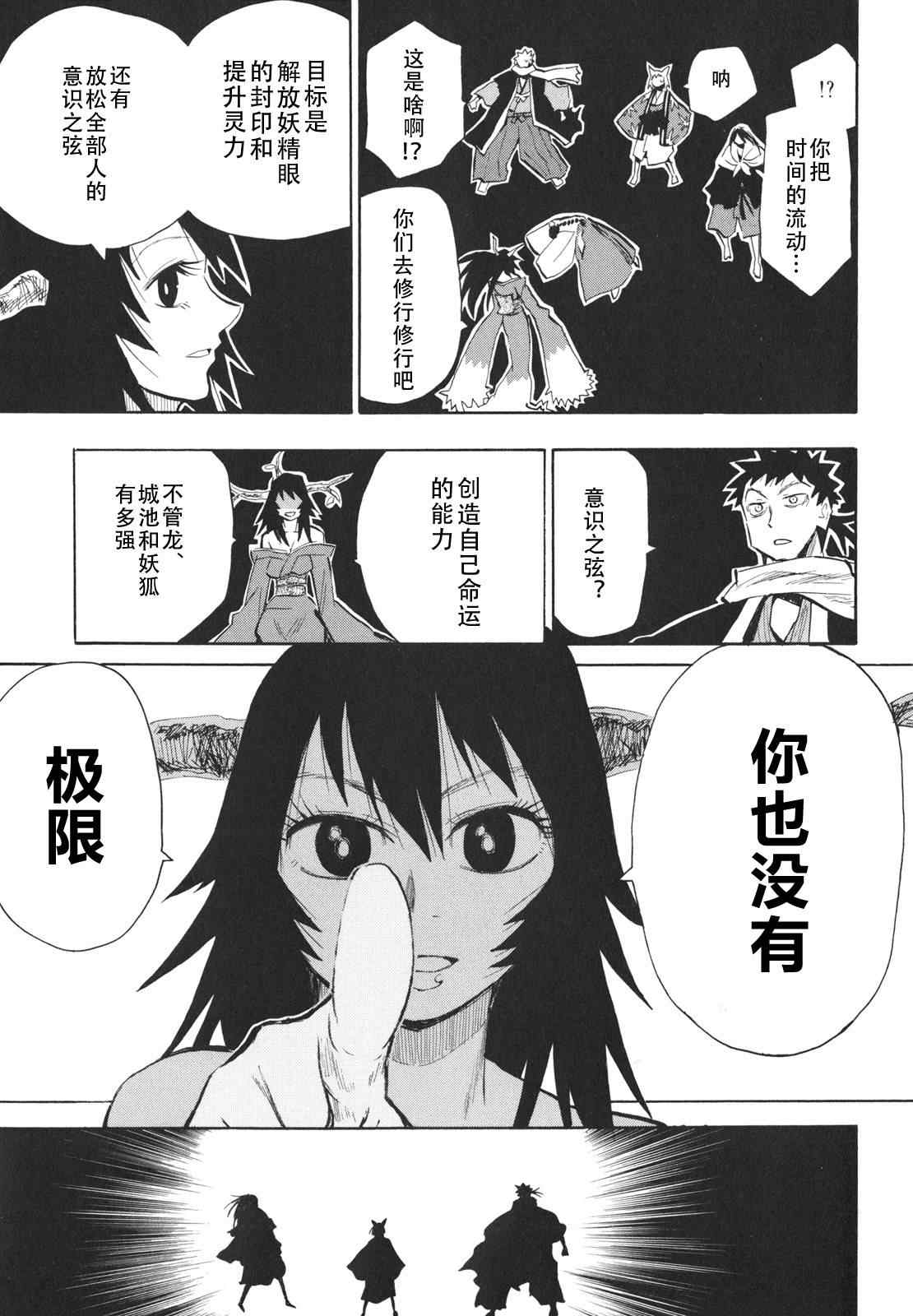 《战国妖狐》漫画最新章节第21-22话免费下拉式在线观看章节第【48】张图片