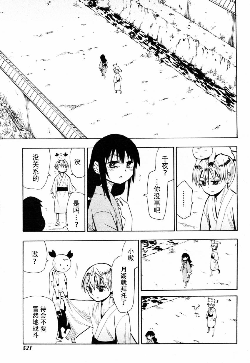 《战国妖狐》漫画最新章节第42话免费下拉式在线观看章节第【11】张图片