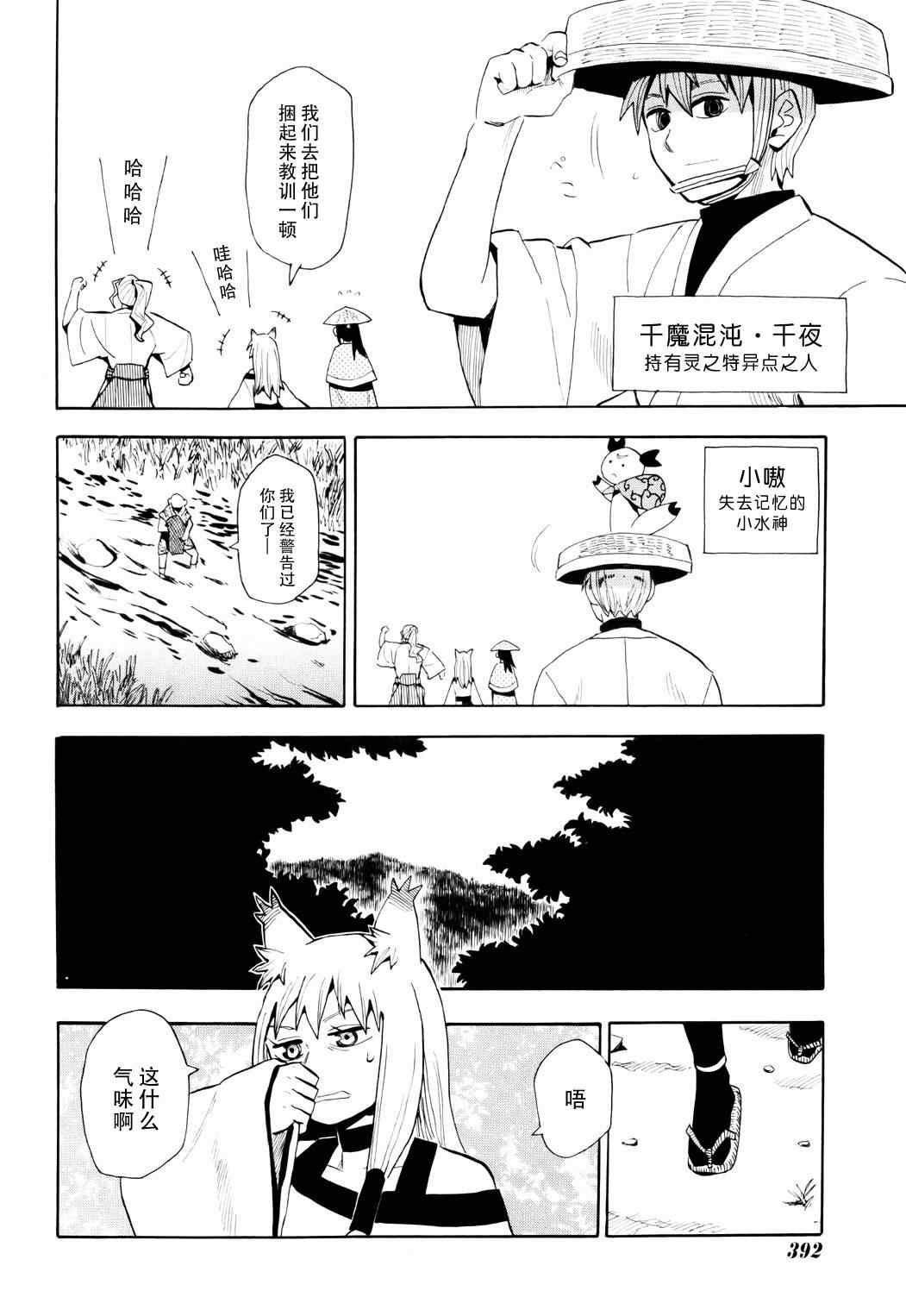 《战国妖狐》漫画最新章节第58话免费下拉式在线观看章节第【8】张图片