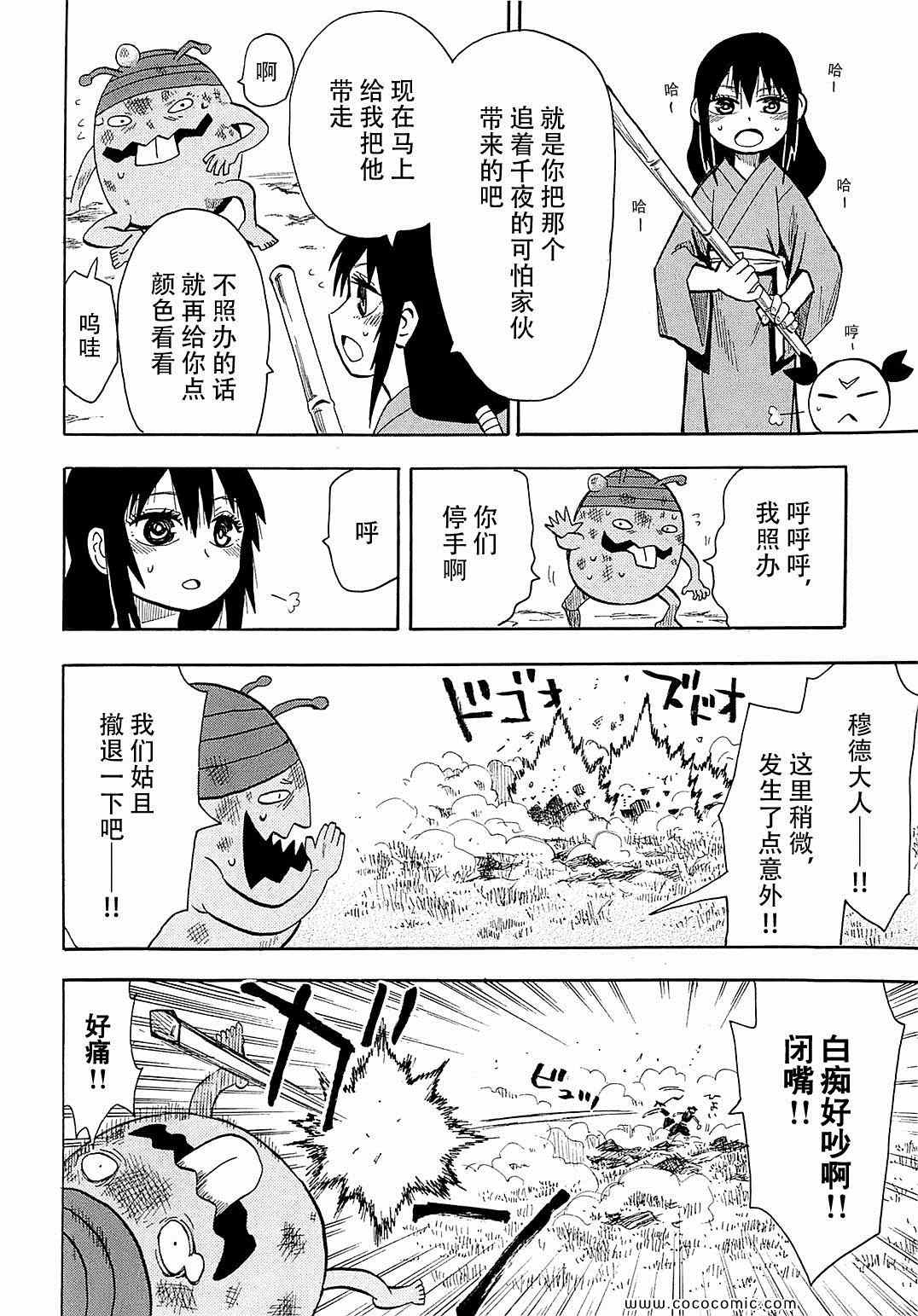 《战国妖狐》漫画最新章节第40话免费下拉式在线观看章节第【16】张图片