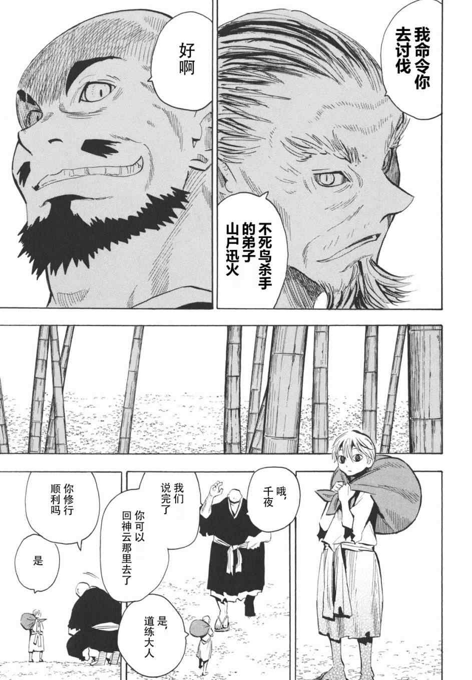 《战国妖狐》漫画最新章节第16-18话免费下拉式在线观看章节第【13】张图片