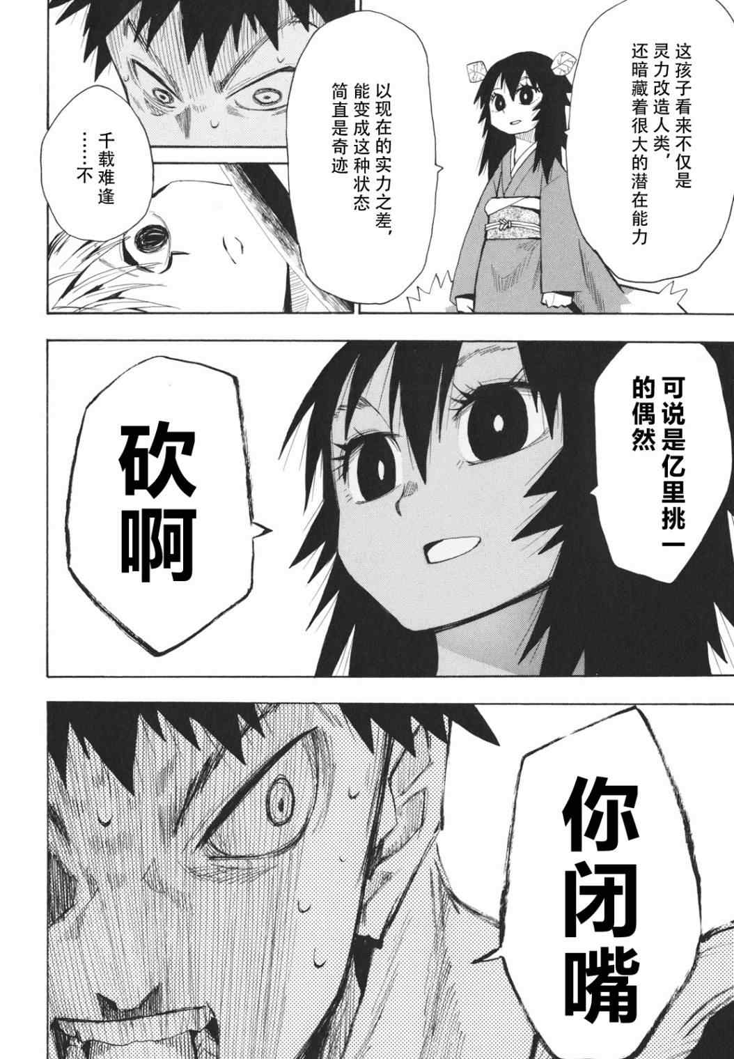 《战国妖狐》漫画最新章节第23-24话免费下拉式在线观看章节第【37】张图片