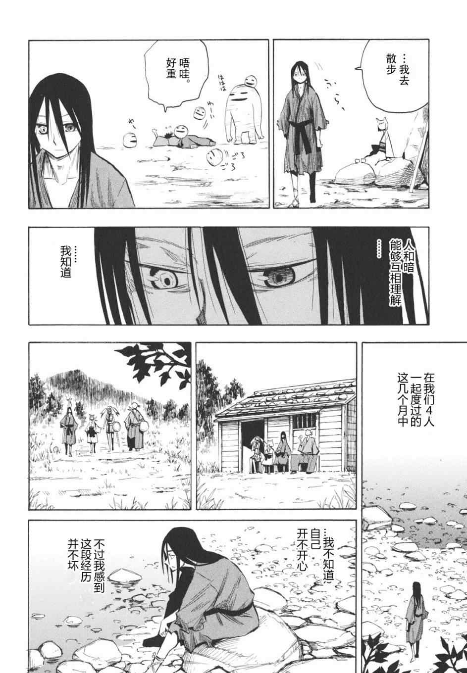 《战国妖狐》漫画最新章节第16-18话免费下拉式在线观看章节第【8】张图片