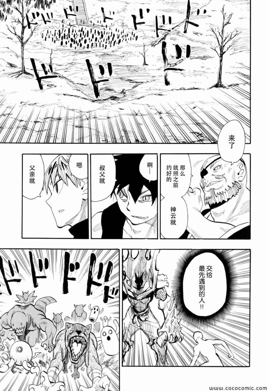 《战国妖狐》漫画最新章节第70话免费下拉式在线观看章节第【26】张图片