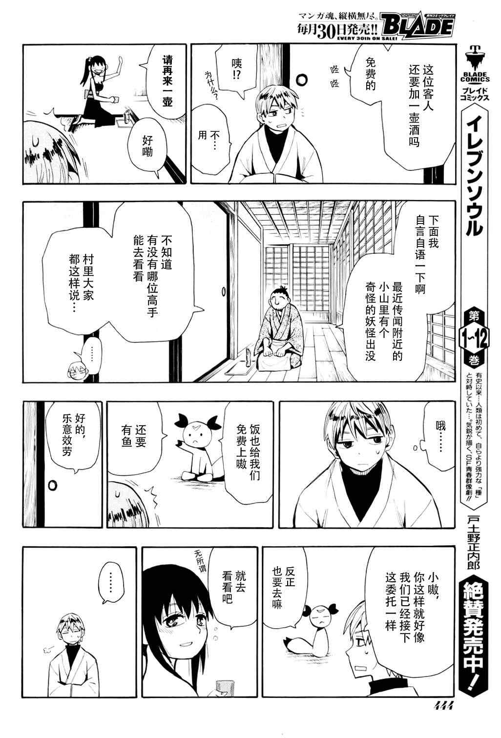 《战国妖狐》漫画最新章节第54话免费下拉式在线观看章节第【15】张图片