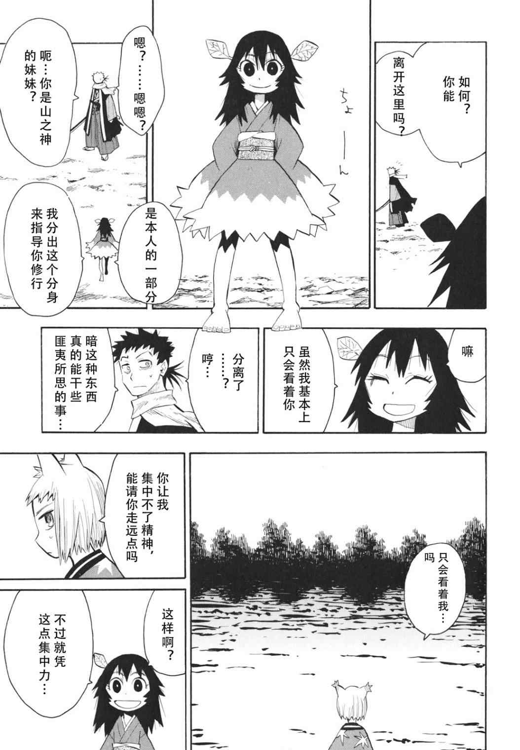 《战国妖狐》漫画最新章节第23-24话免费下拉式在线观看章节第【12】张图片