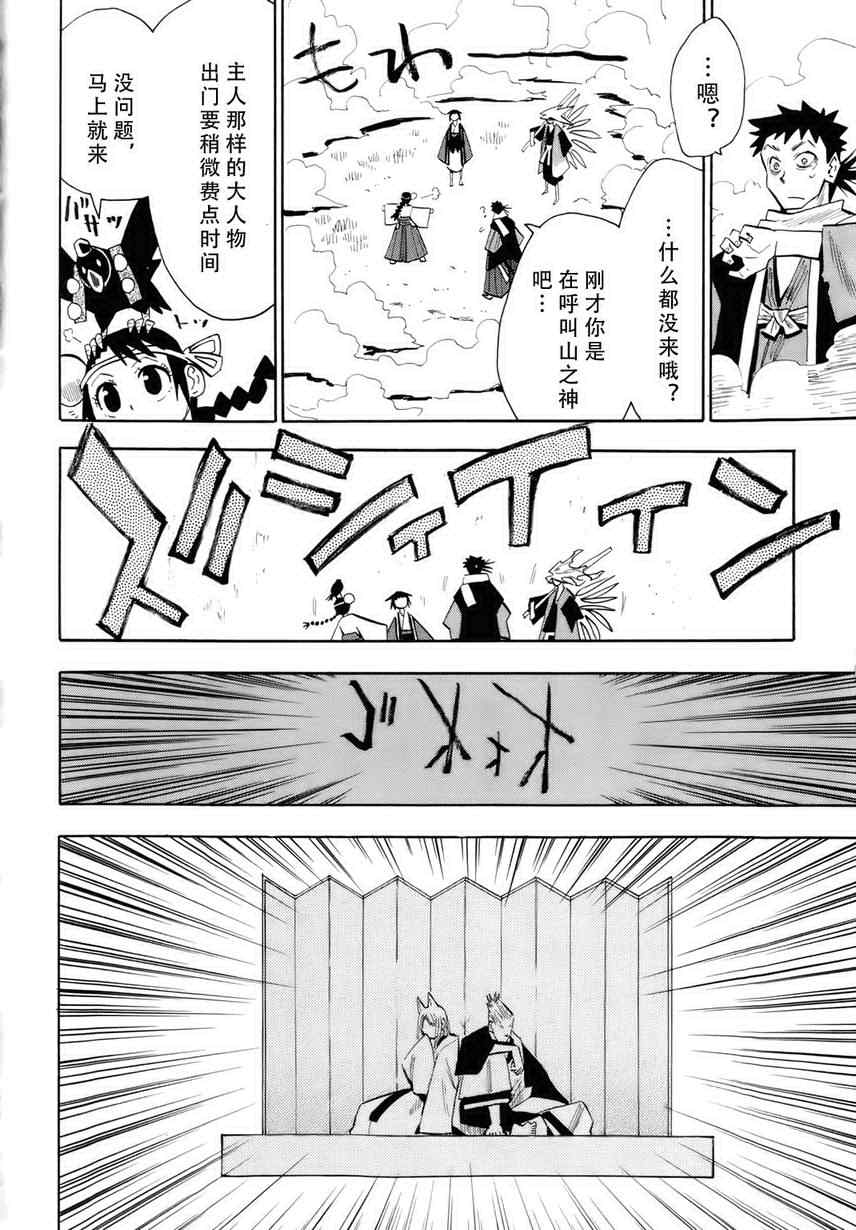 《战国妖狐》漫画最新章节第32话免费下拉式在线观看章节第【16】张图片