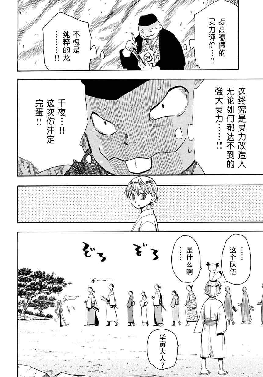 《战国妖狐》漫画最新章节第47话免费下拉式在线观看章节第【10】张图片