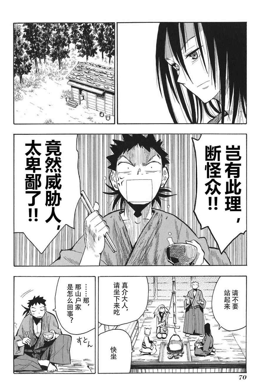 《战国妖狐》漫画最新章节第2卷免费下拉式在线观看章节第【75】张图片