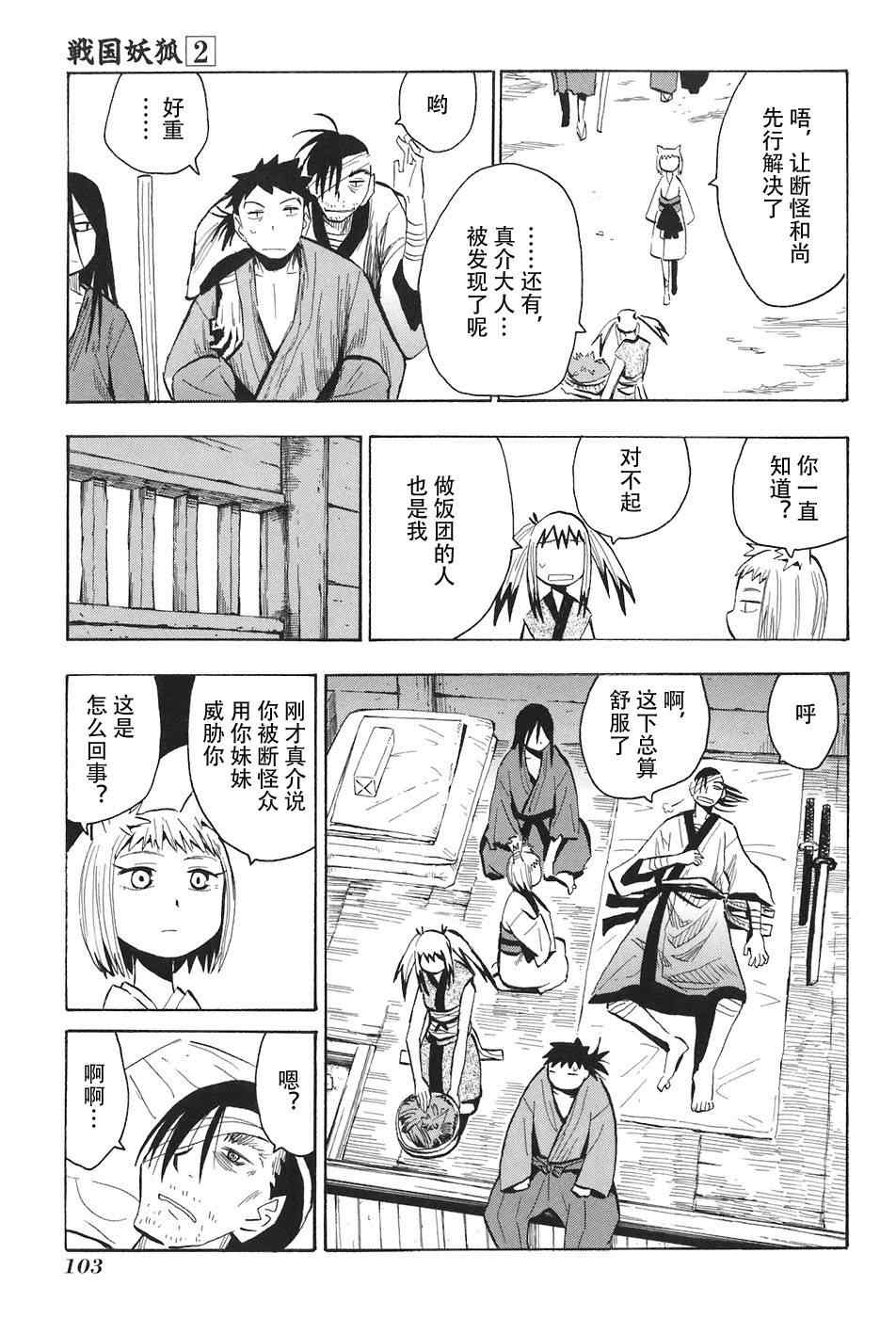 《战国妖狐》漫画最新章节第10-12话免费下拉式在线观看章节第【13】张图片