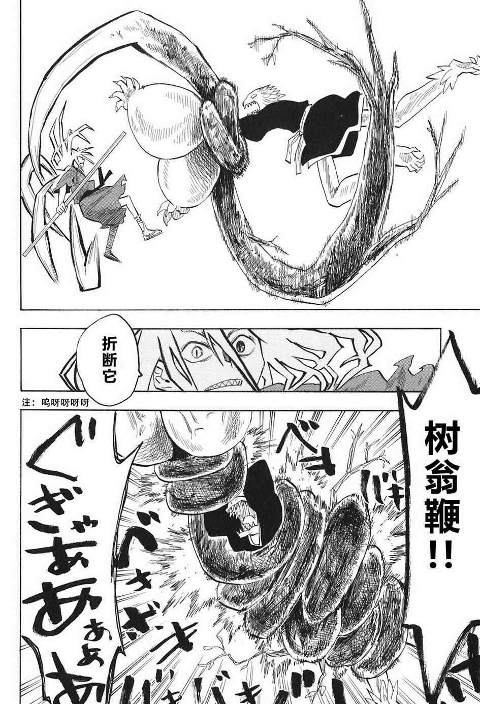 《战国妖狐》漫画最新章节第4-6话免费下拉式在线观看章节第【40】张图片