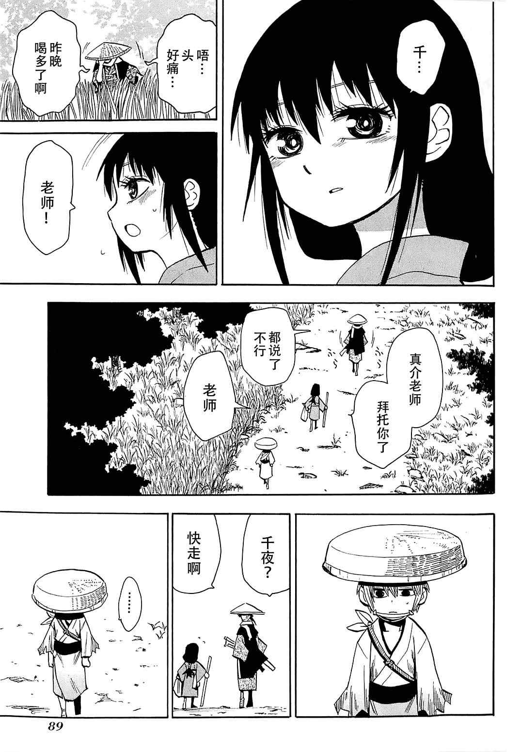 《战国妖狐》漫画最新章节第38话免费下拉式在线观看章节第【17】张图片