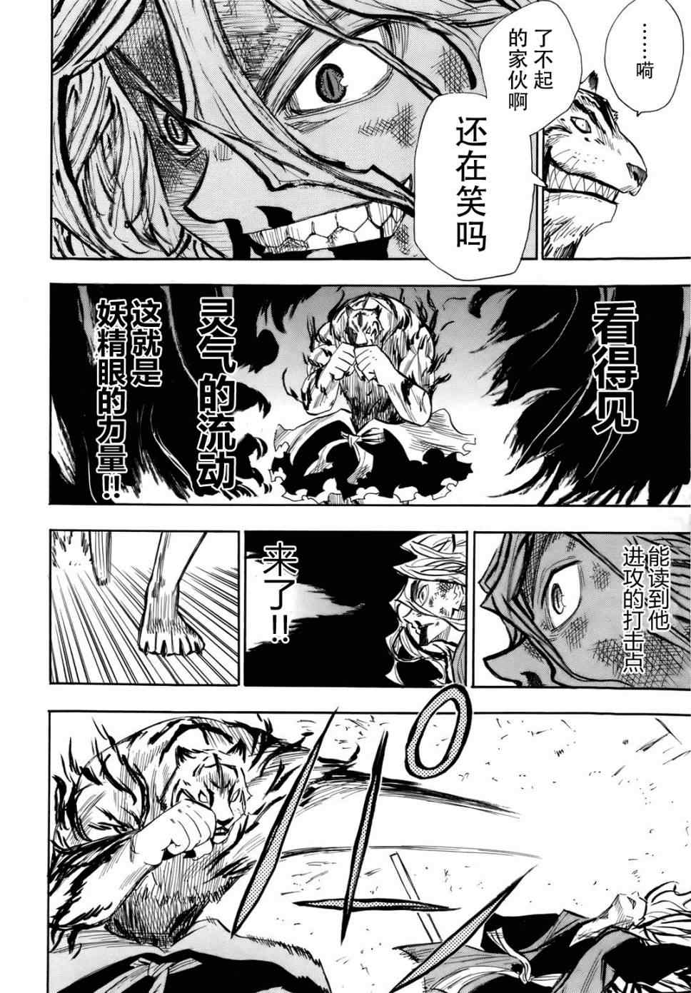 《战国妖狐》漫画最新章节第29话免费下拉式在线观看章节第【26】张图片