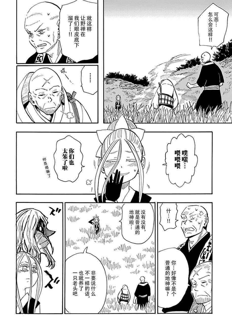 《战国妖狐》漫画最新章节第90话免费下拉式在线观看章节第【9】张图片