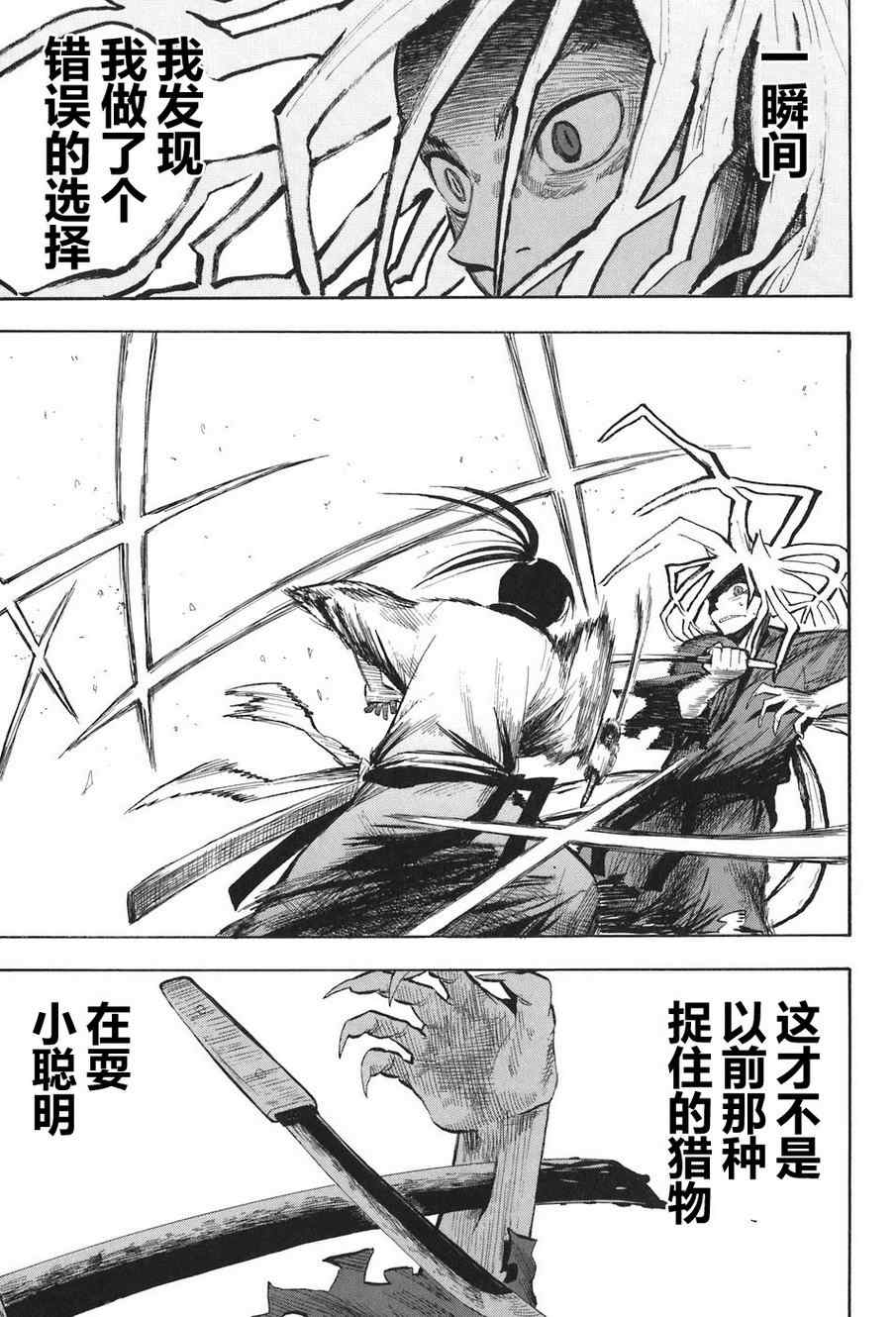 《战国妖狐》漫画最新章节第2卷免费下拉式在线观看章节第【82】张图片