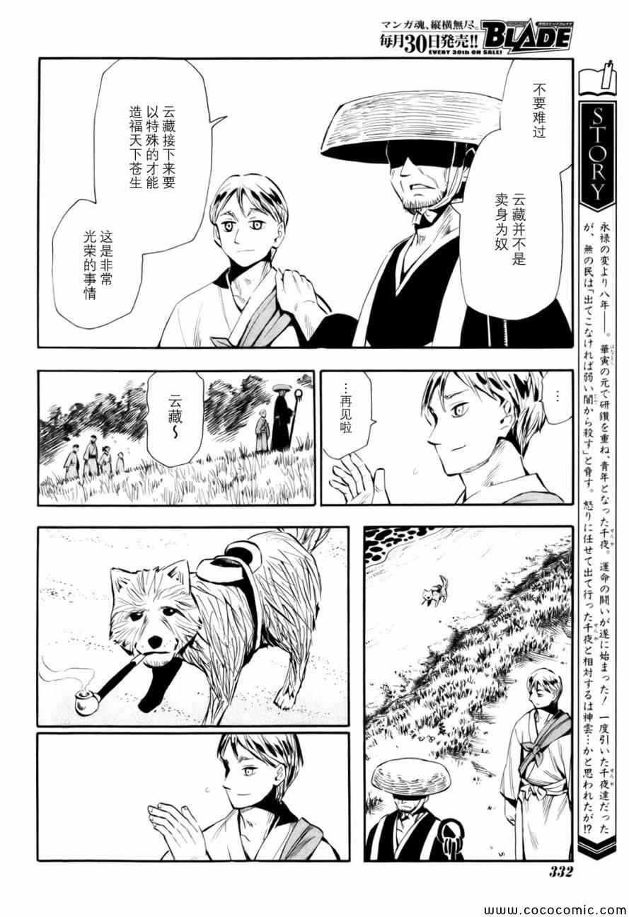 《战国妖狐》漫画最新章节第73话免费下拉式在线观看章节第【2】张图片