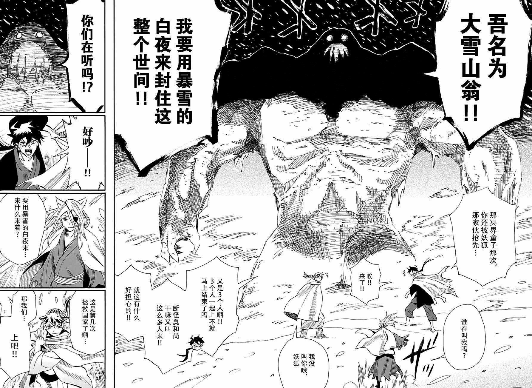 《战国妖狐》漫画最新章节第99话免费下拉式在线观看章节第【26】张图片
