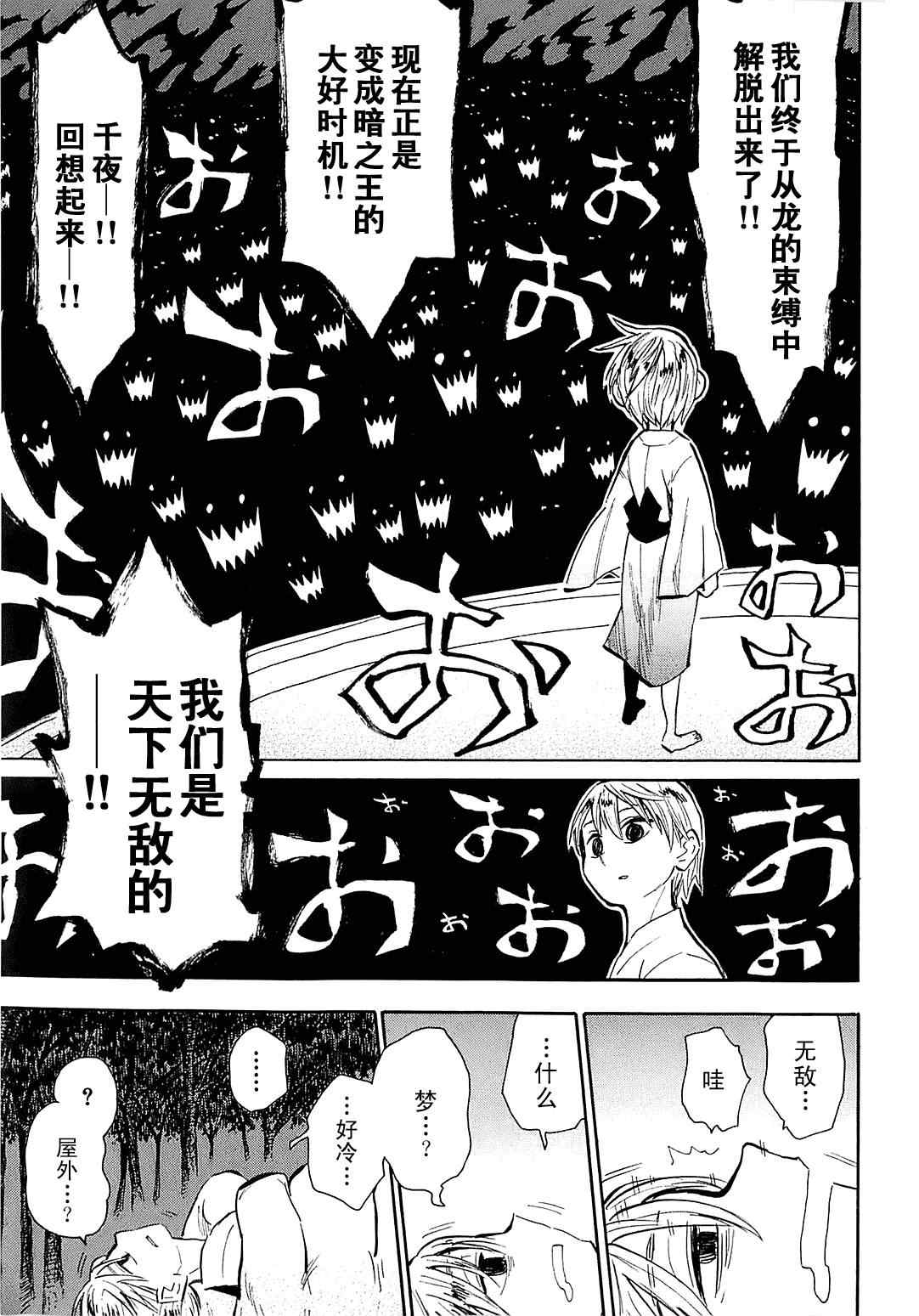 《战国妖狐》漫画最新章节第36话免费下拉式在线观看章节第【28】张图片