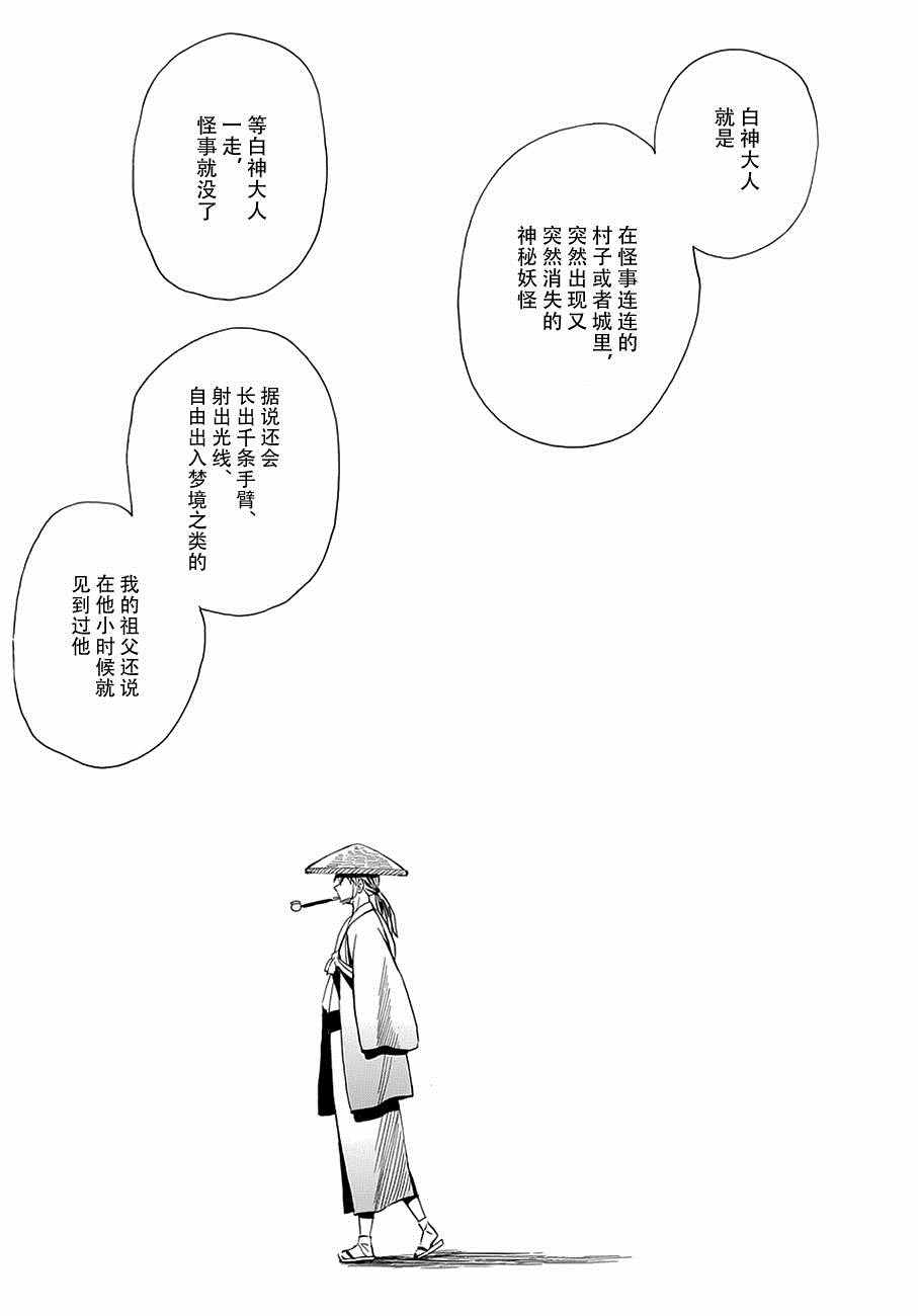 《战国妖狐》漫画最新章节第99话免费下拉式在线观看章节第【13】张图片