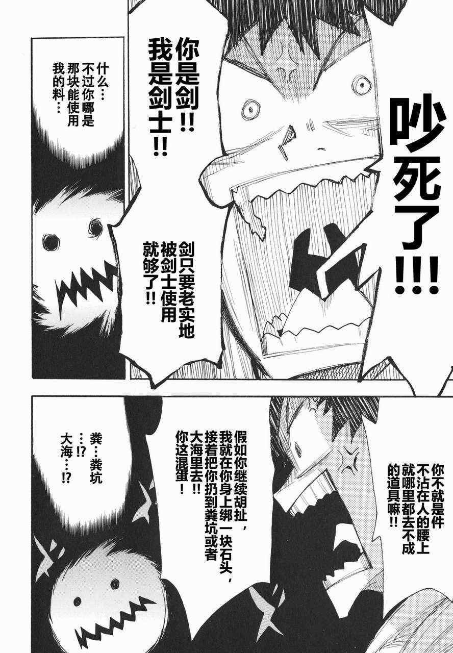 《战国妖狐》漫画最新章节第19-20话免费下拉式在线观看章节第【32】张图片