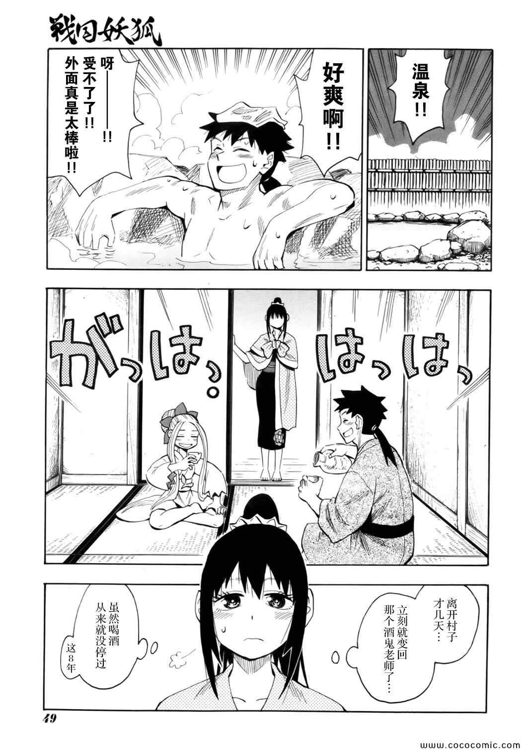 《战国妖狐》漫画最新章节第69话免费下拉式在线观看章节第【7】张图片