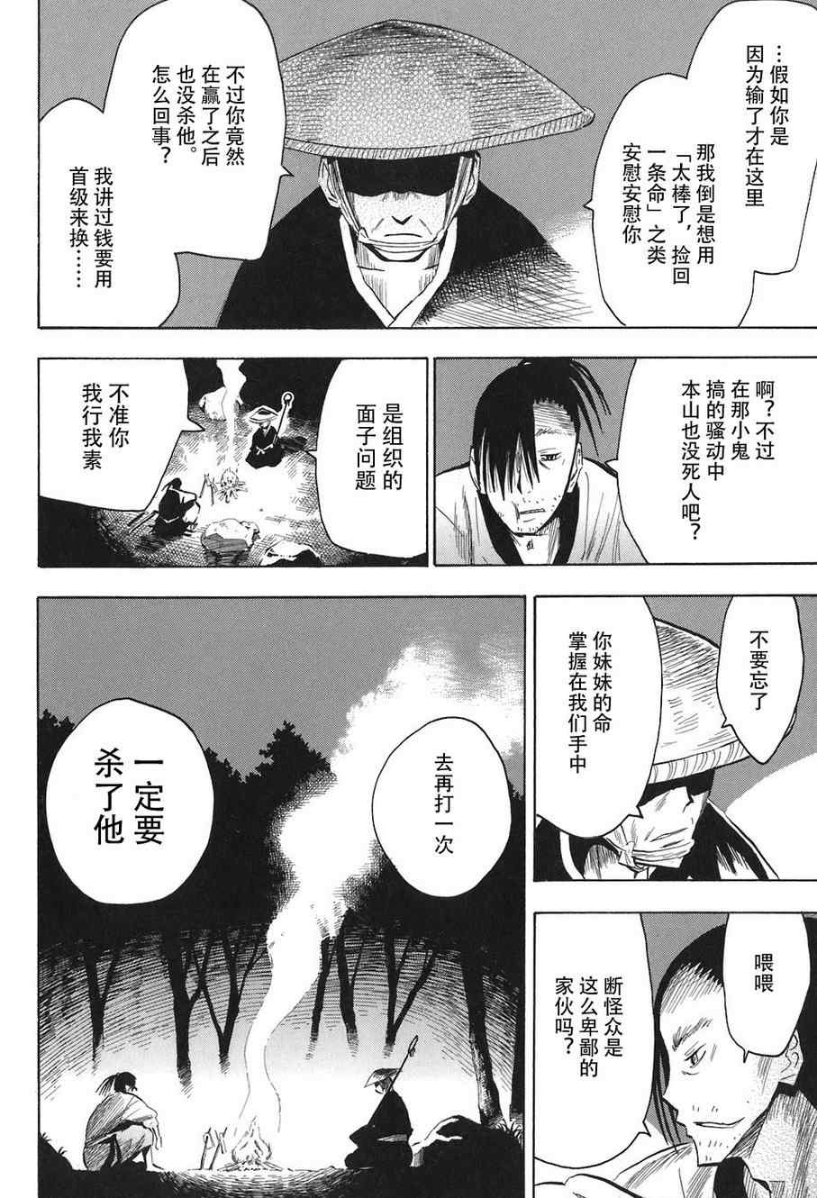 《战国妖狐》漫画最新章节第2卷免费下拉式在线观看章节第【65】张图片