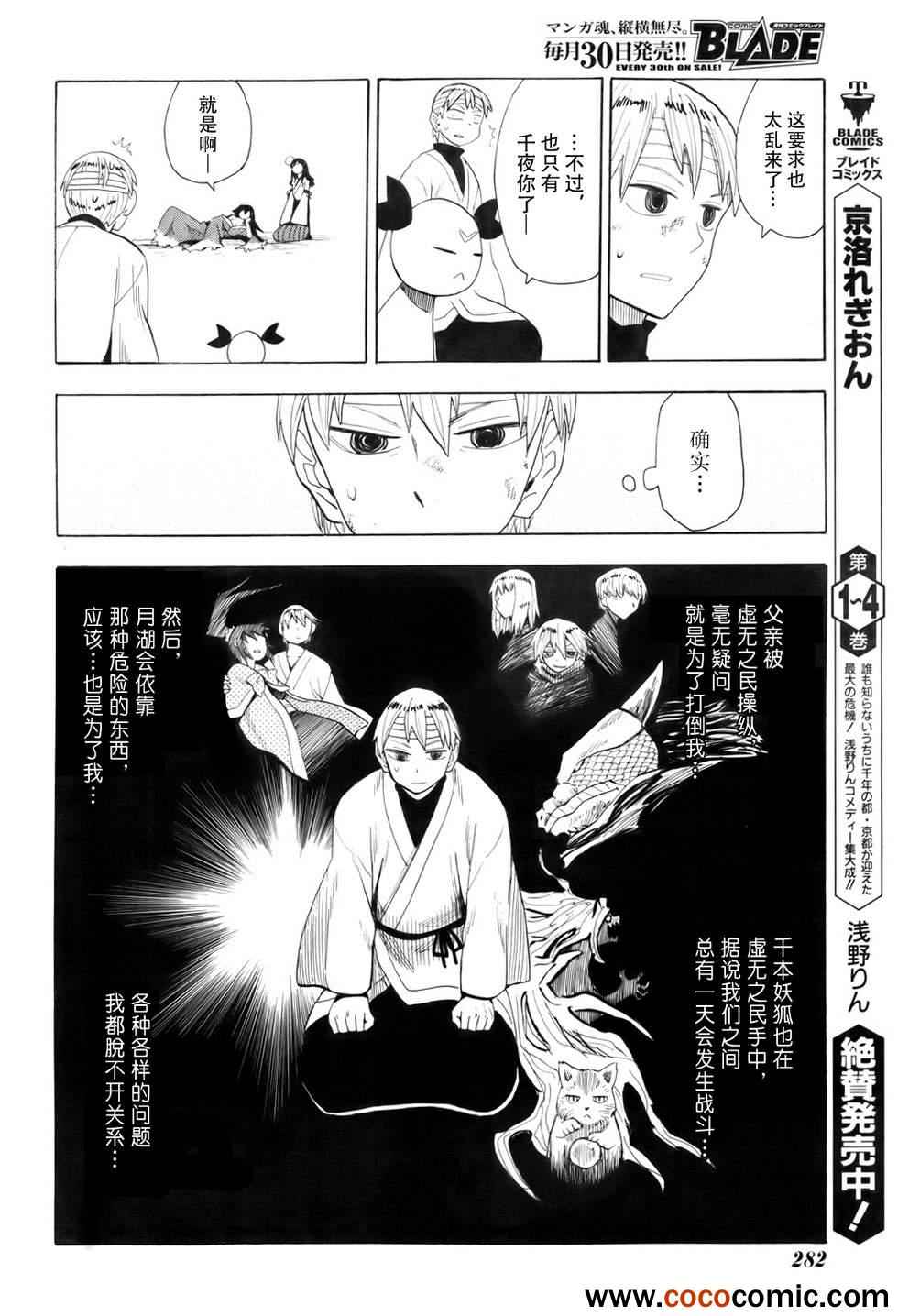 《战国妖狐》漫画最新章节第64话免费下拉式在线观看章节第【15】张图片