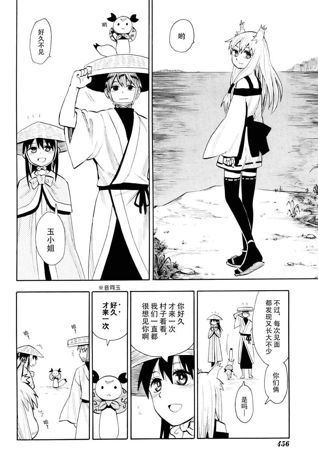 《战国妖狐》漫画最新章节第54话免费下拉式在线观看章节第【27】张图片