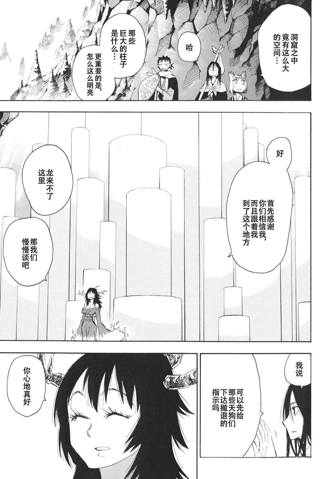 《战国妖狐》漫画最新章节第21-22话免费下拉式在线观看章节第【9】张图片