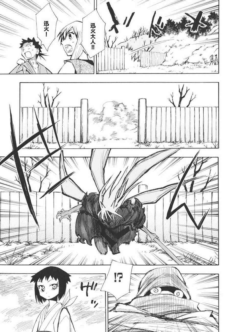 《战国妖狐》漫画最新章节第14话免费下拉式在线观看章节第【25】张图片