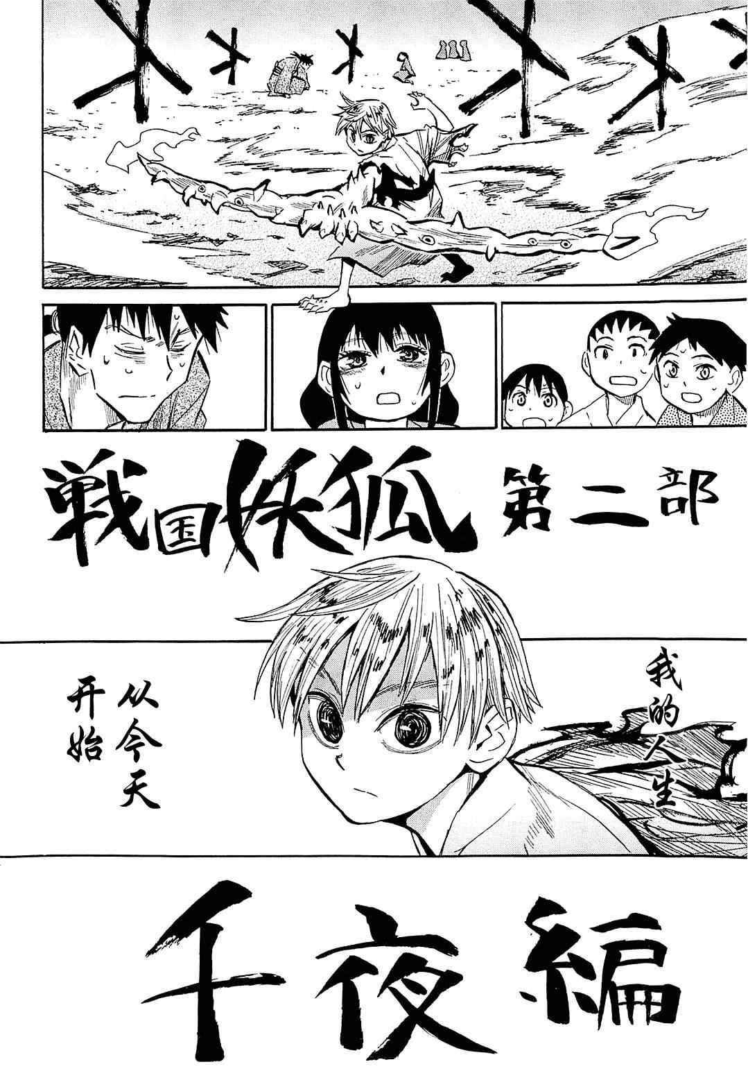 《战国妖狐》漫画最新章节第36话免费下拉式在线观看章节第【39】张图片