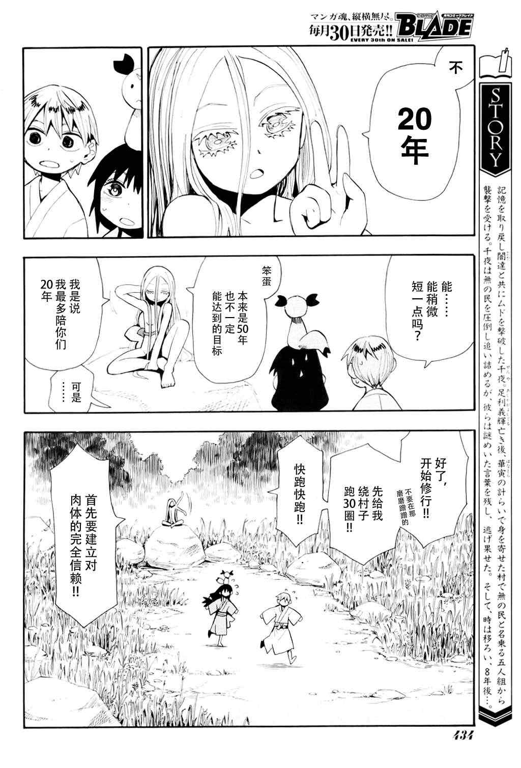 《战国妖狐》漫画最新章节第54话免费下拉式在线观看章节第【5】张图片