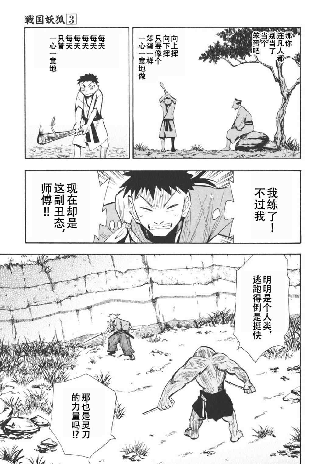 《战国妖狐》漫画最新章节第13话免费下拉式在线观看章节第【28】张图片