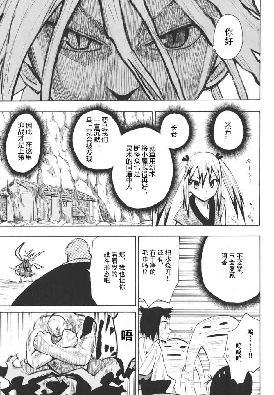 《战国妖狐》漫画最新章节第16-18话免费下拉式在线观看章节第【35】张图片