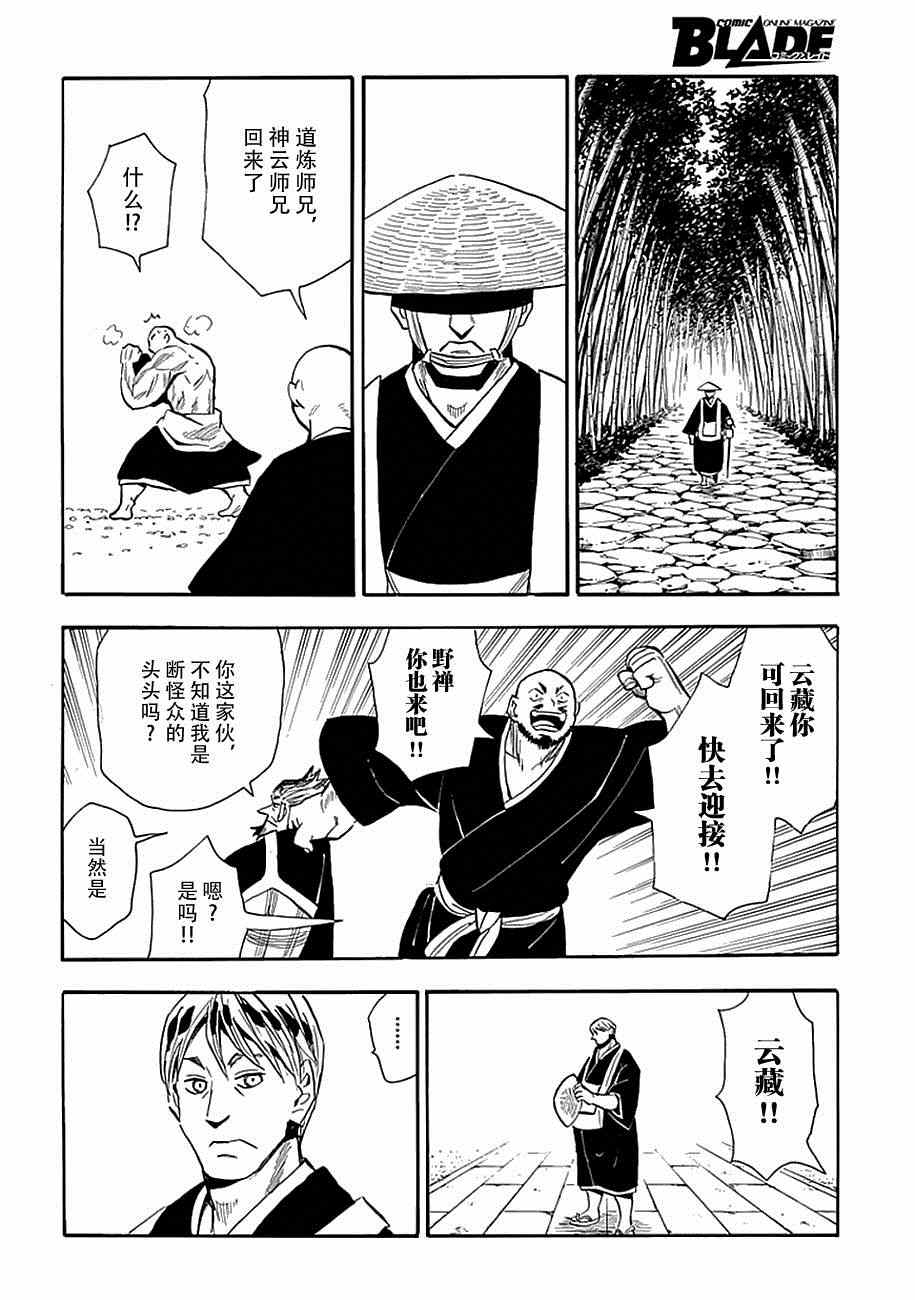 《战国妖狐》漫画最新章节第80话免费下拉式在线观看章节第【17】张图片