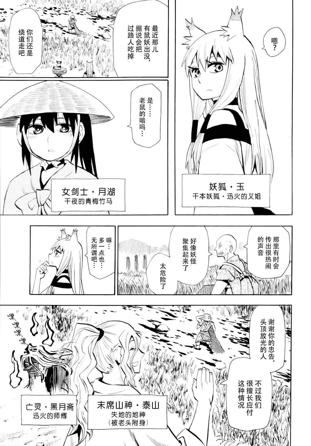 《战国妖狐》漫画最新章节第58话免费下拉式在线观看章节第【7】张图片