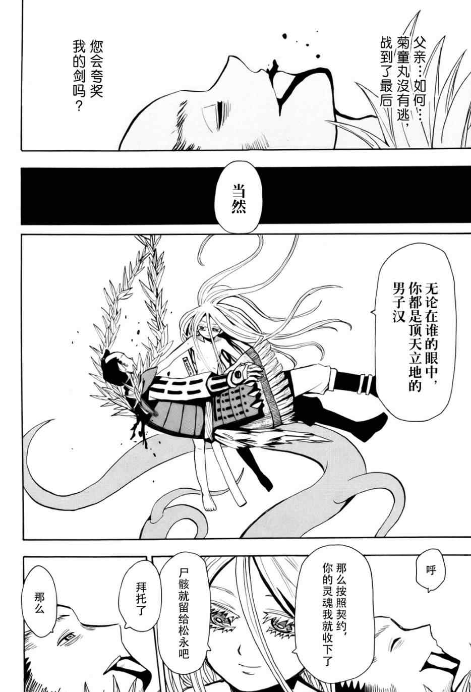 《战国妖狐》漫画最新章节第51话免费下拉式在线观看章节第【26】张图片