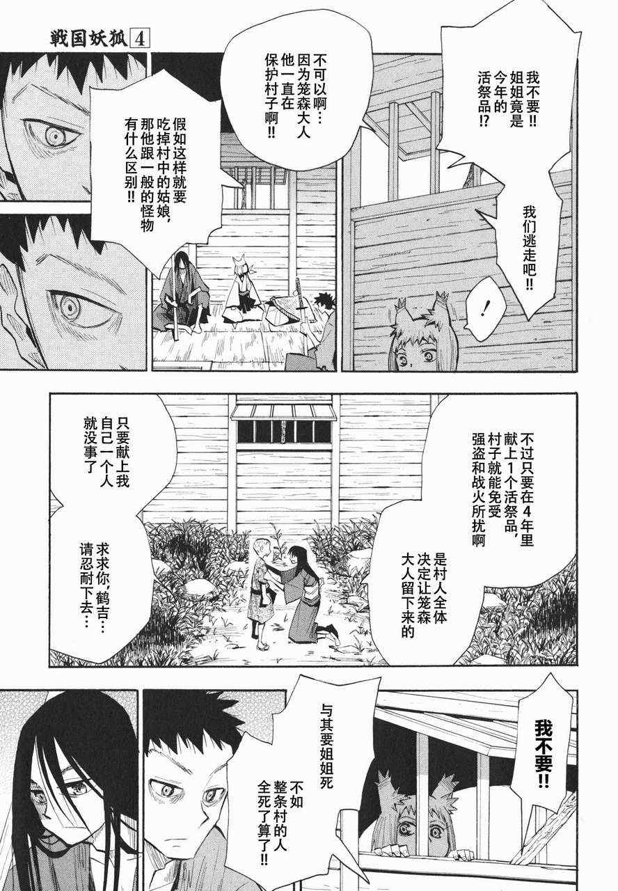 《战国妖狐》漫画最新章节第19-20话免费下拉式在线观看章节第【17】张图片