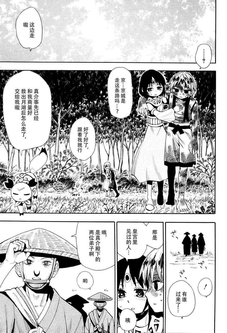 《战国妖狐》漫画最新章节第52话免费下拉式在线观看章节第【1】张图片