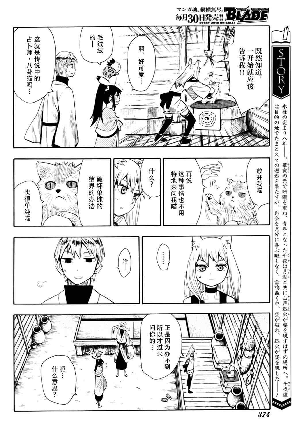 《战国妖狐》漫画最新章节第55话免费下拉式在线观看章节第【11】张图片