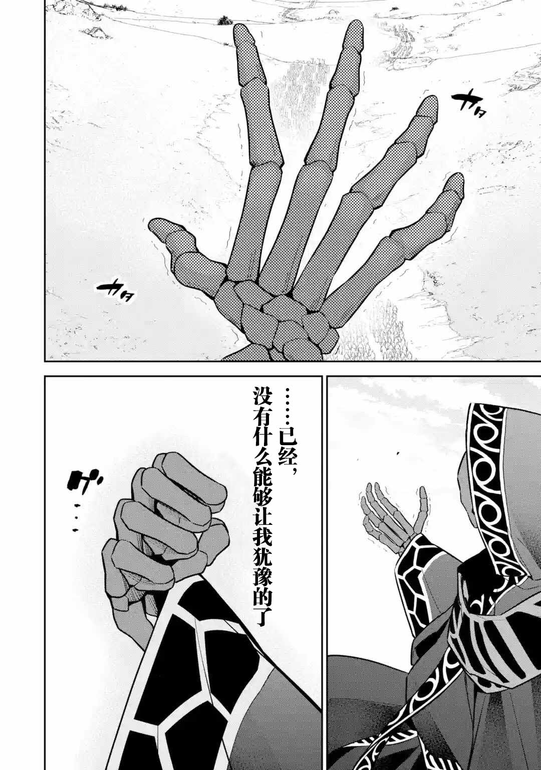 《处刑贤者化身不死之王展开侵略战争》漫画最新章节第5.1话免费下拉式在线观看章节第【5】张图片