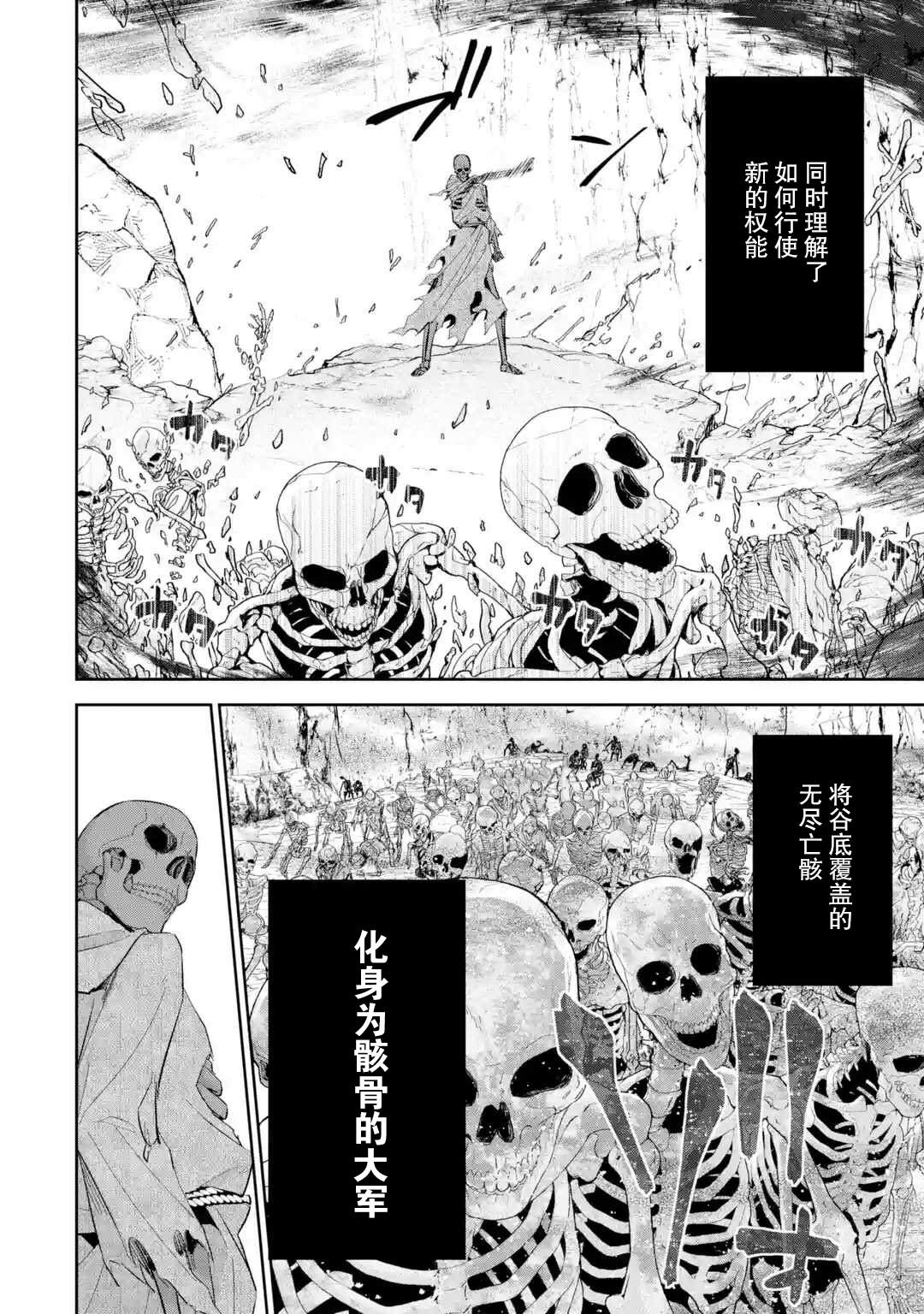 《处刑贤者化身不死之王展开侵略战争》漫画最新章节第1话免费下拉式在线观看章节第【32】张图片