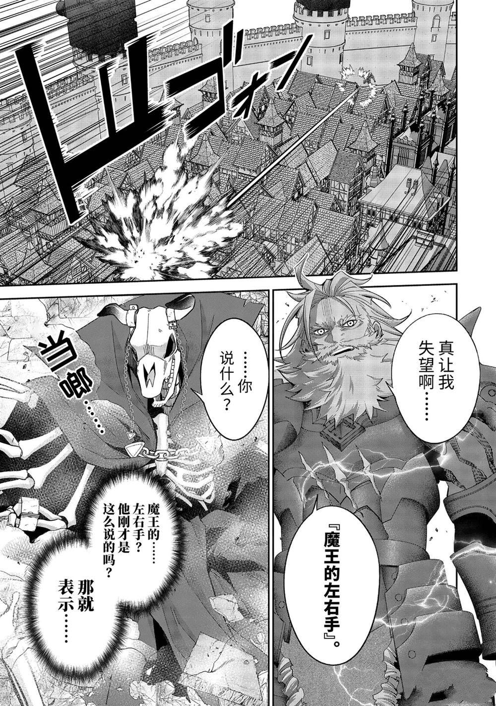 《处刑贤者化身不死之王展开侵略战争》漫画最新章节第19.1话 试看版免费下拉式在线观看章节第【5】张图片