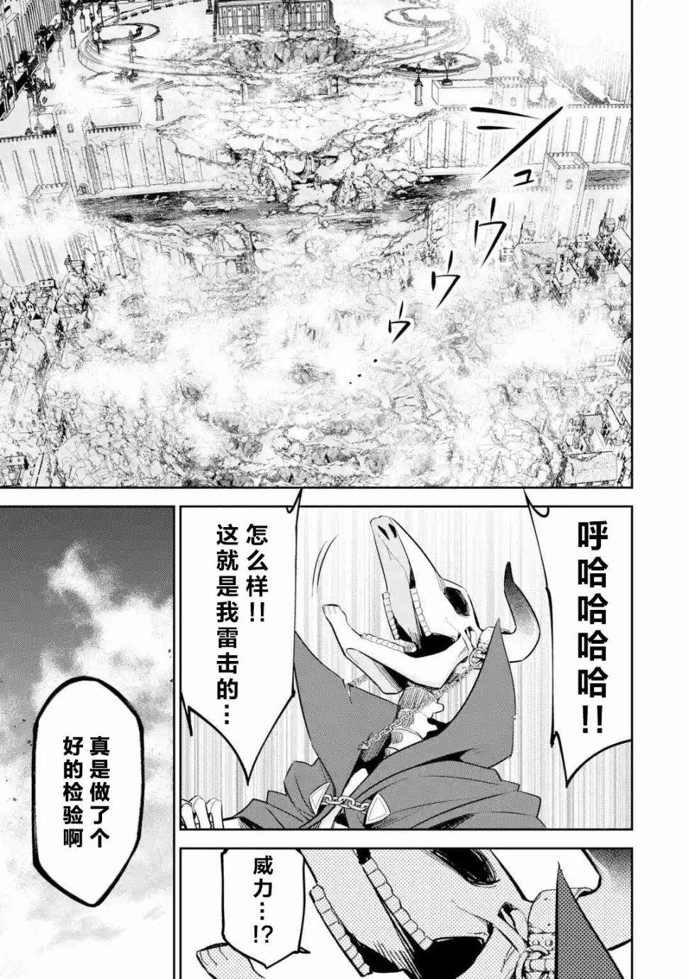 《处刑贤者化身不死之王展开侵略战争》漫画最新章节第4话免费下拉式在线观看章节第【12】张图片