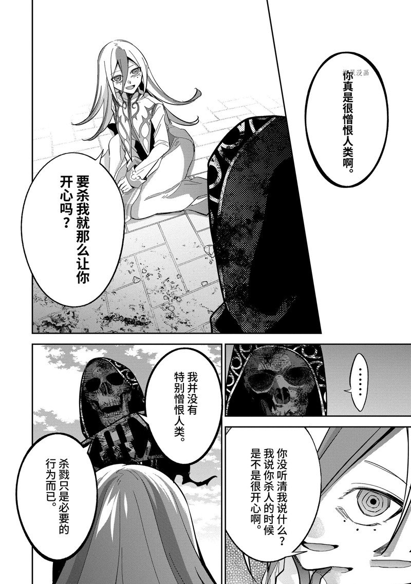 《处刑贤者化身不死之王展开侵略战争》漫画最新章节第28.2话 试看版免费下拉式在线观看章节第【6】张图片