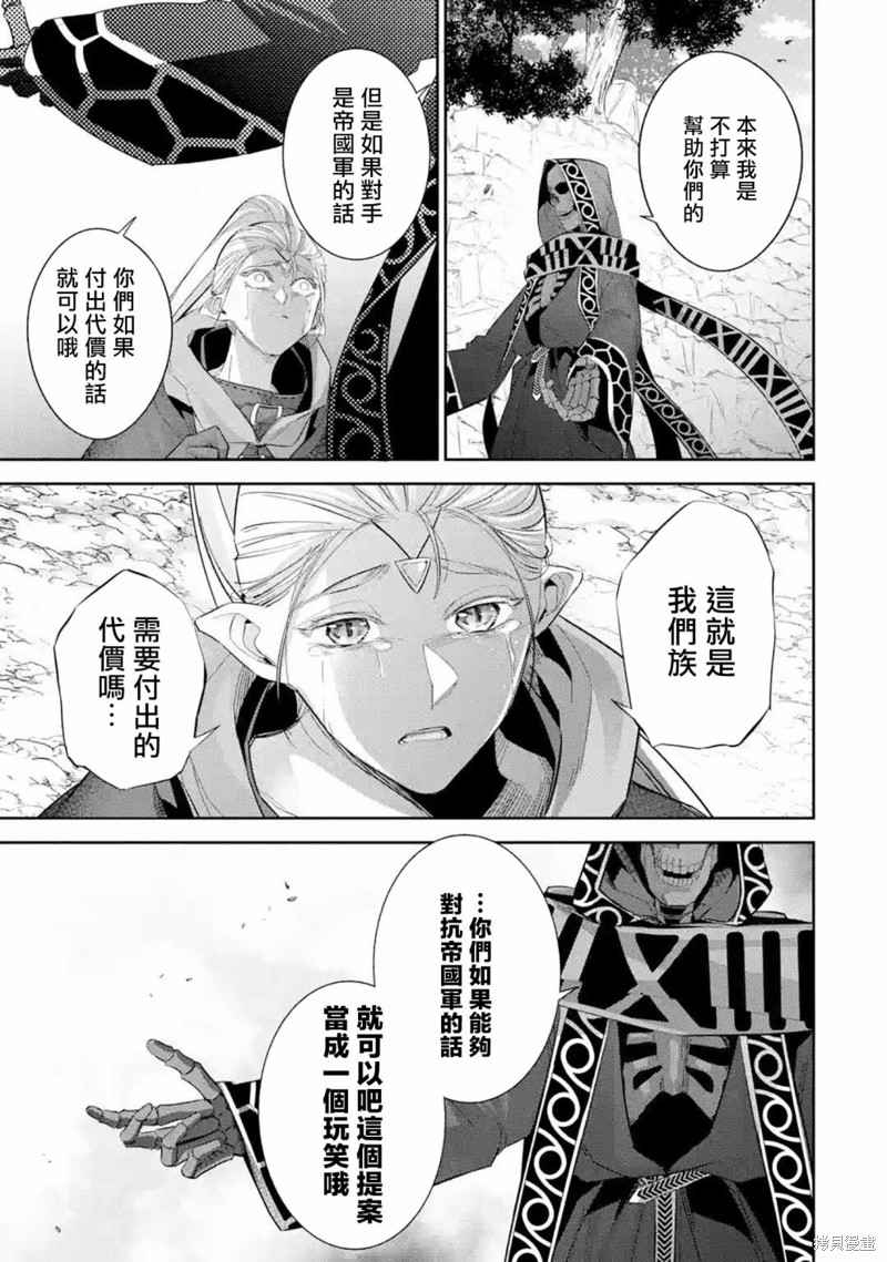 《处刑贤者化身不死之王展开侵略战争》漫画最新章节第14话免费下拉式在线观看章节第【32】张图片