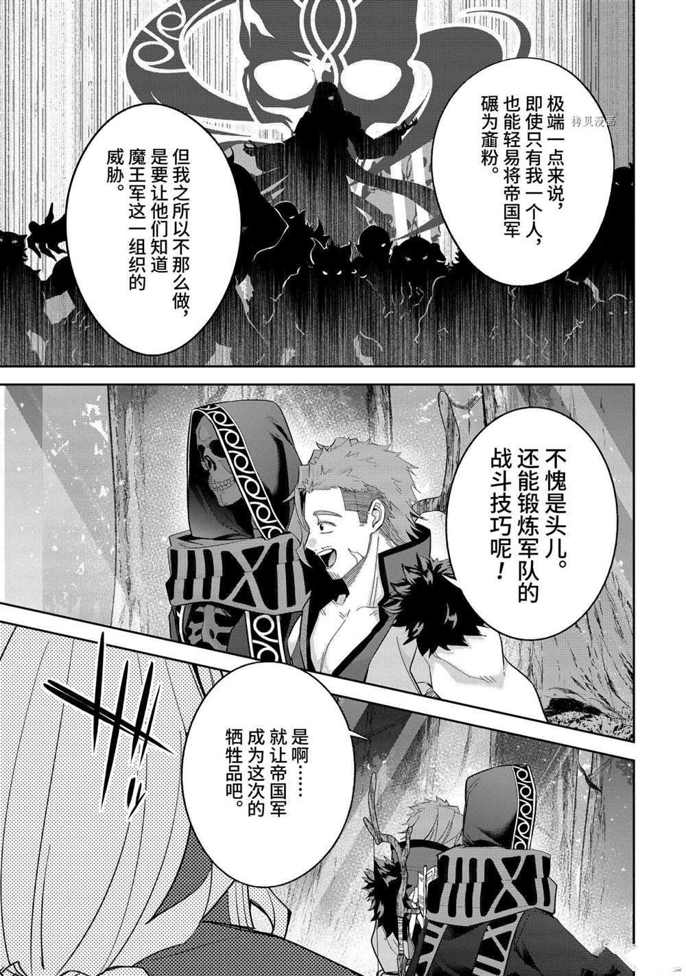 《处刑贤者化身不死之王展开侵略战争》漫画最新章节第16.3话免费下拉式在线观看章节第【4】张图片