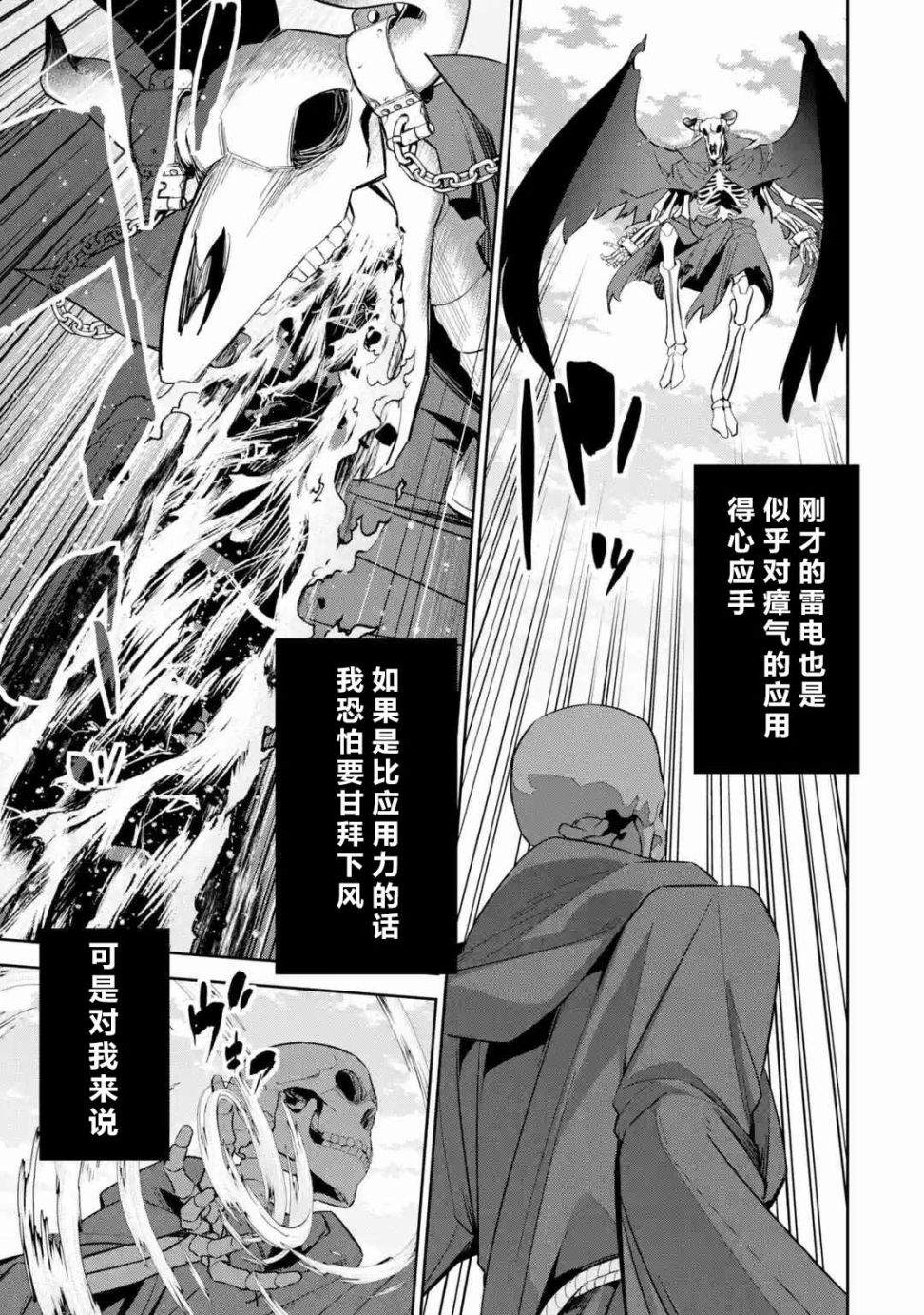 《处刑贤者化身不死之王展开侵略战争》漫画最新章节第4话免费下拉式在线观看章节第【7】张图片