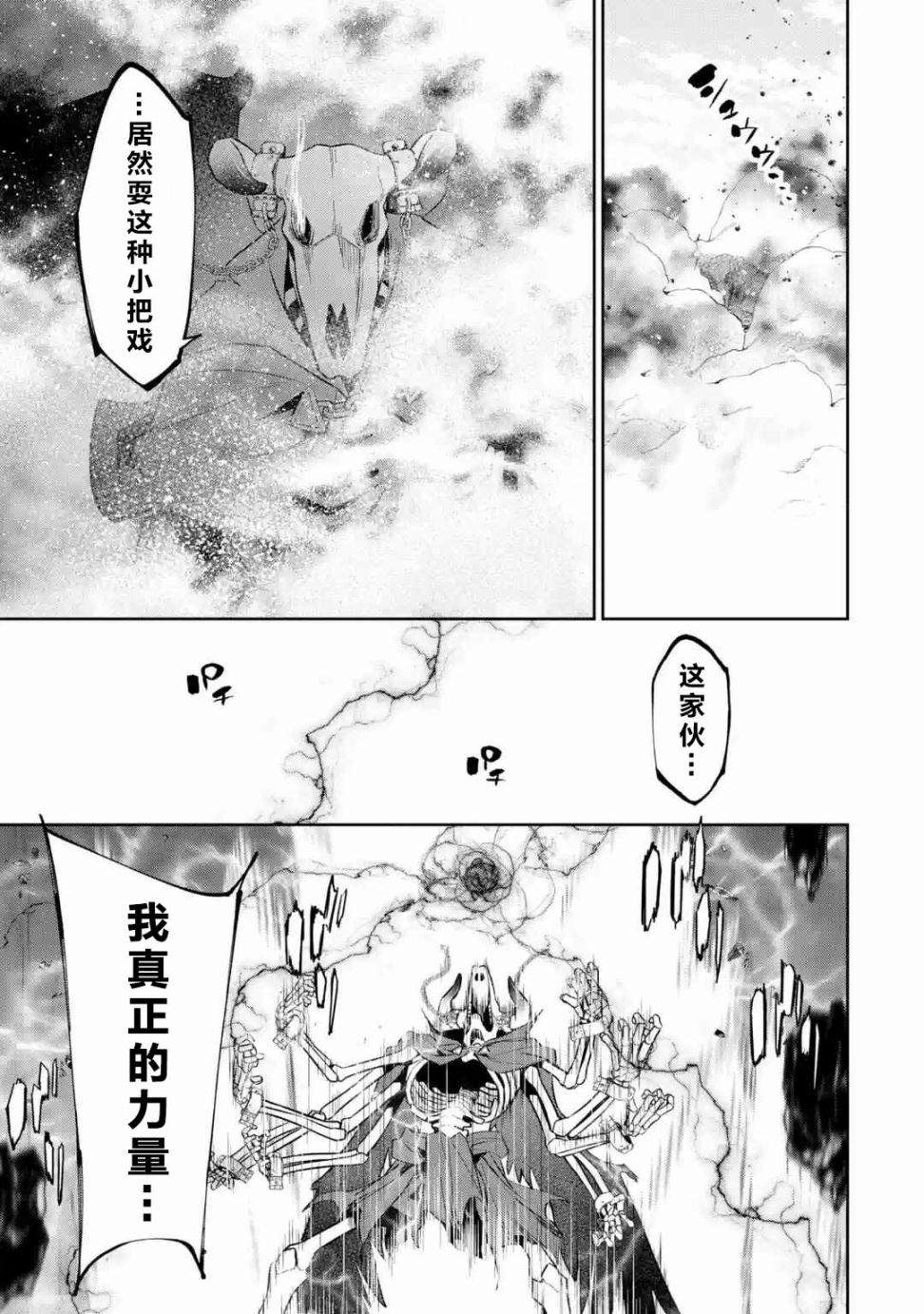 《处刑贤者化身不死之王展开侵略战争》漫画最新章节第4话免费下拉式在线观看章节第【9】张图片