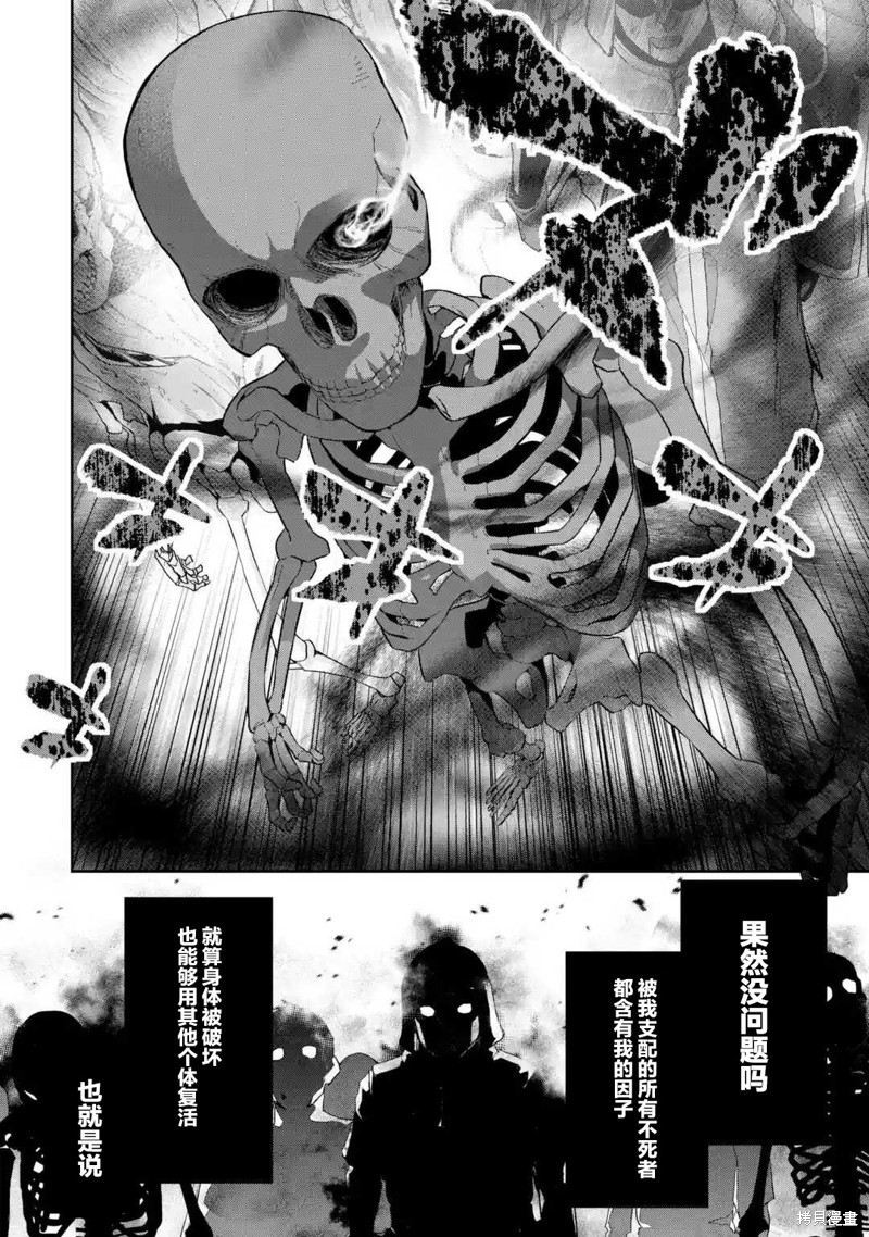 《处刑贤者化身不死之王展开侵略战争》漫画最新章节第2话免费下拉式在线观看章节第【24】张图片